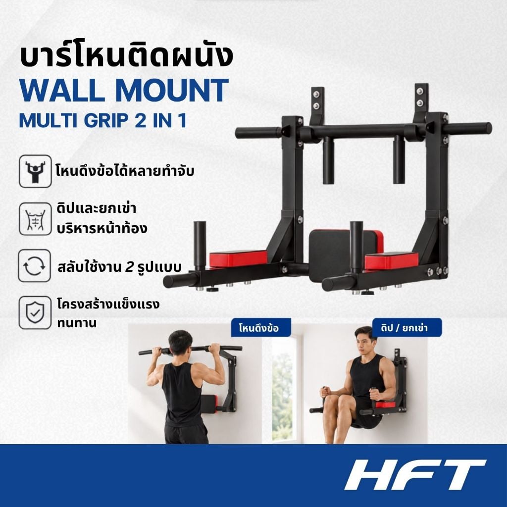 บาร์ดึงข้อติดผนัง HOMEFITTOOLS WALL MOUNT MULTI GRIP 2IN1 สีดำ_1